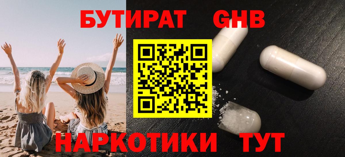 Бутират BDO Прокопьевск