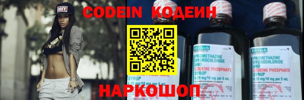 Кодеиновый сироп Lean напиток Lean (лин)  Вход с VPN  Прокопьевск 