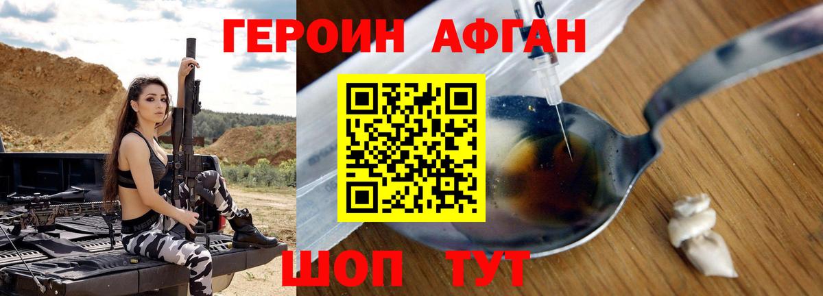 ГЕРОИН хмурый Прокопьевск