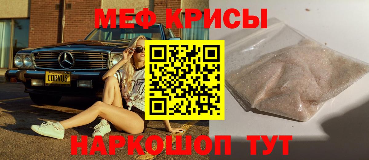 Меф мяу мяу мука Прокопьевск