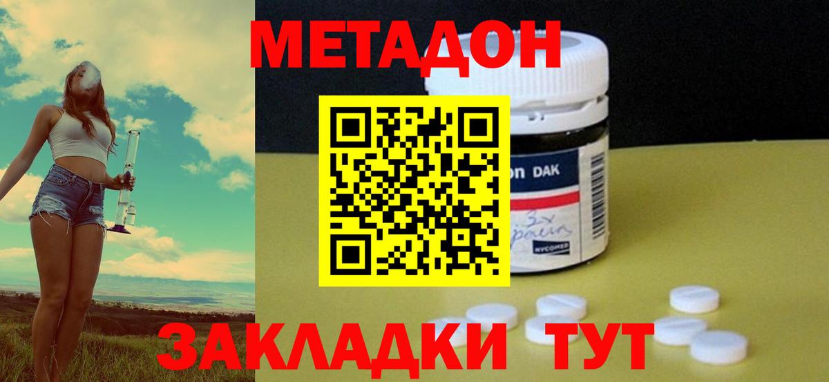 МЕТАДОН VHQ Прокопьевск